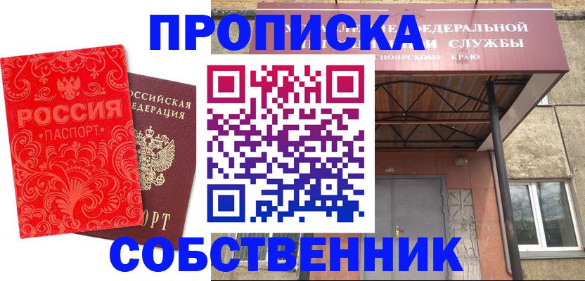 прописка от собственника в Каспийске