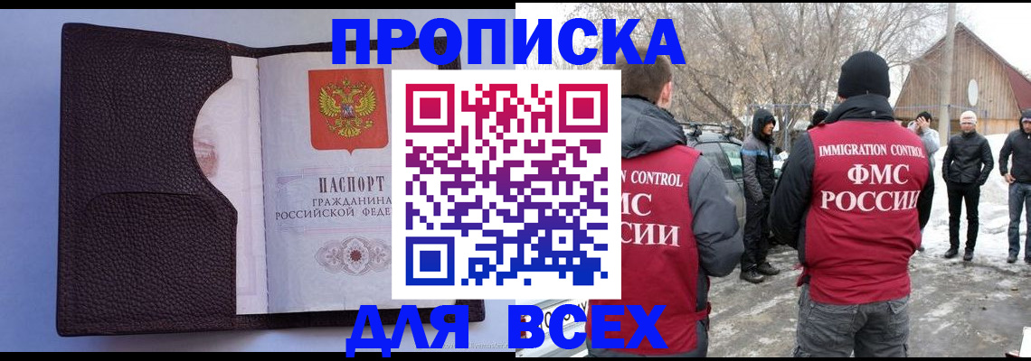 прописка в Каспийске