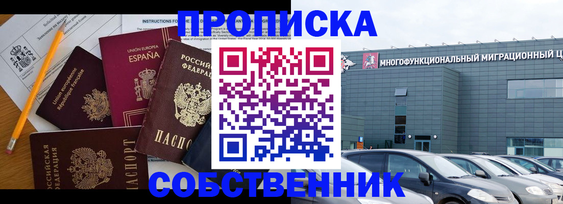 купить прописку в Каспийске