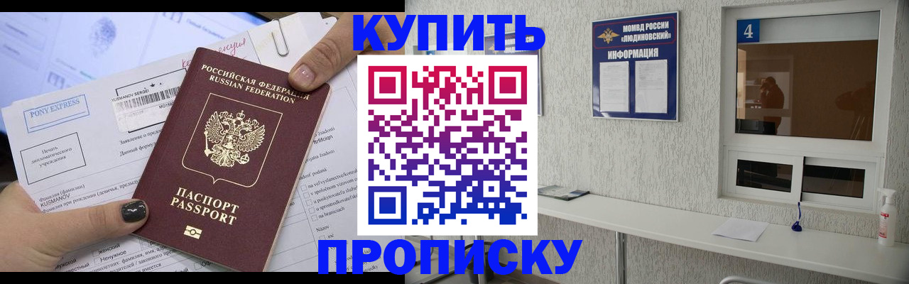 прописка в квартире в Каспийске