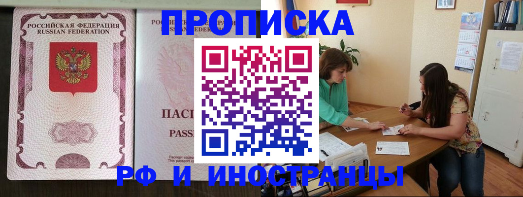 прописка штамп в Каспийске